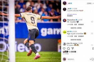 替补出场攻入关键球！莱万社媒晒照庆祝胜利：三分到手