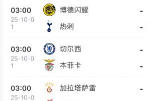 国庆假期就看欧冠！皇马远征，穆帅对蓝军，军仁国米马竞皆出战