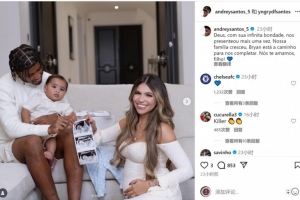 恭喜！安德烈-桑托斯社媒晒一家合照，宣布妻子怀二胎