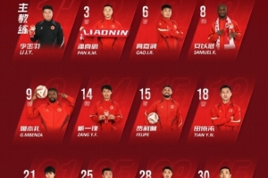 中甲第30轮，辽宁铁人vs佛山南狮首发出炉